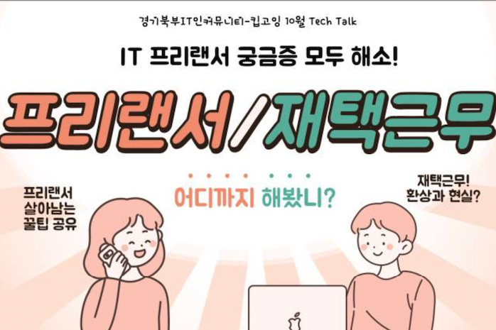 IT 커뮤니티 강연